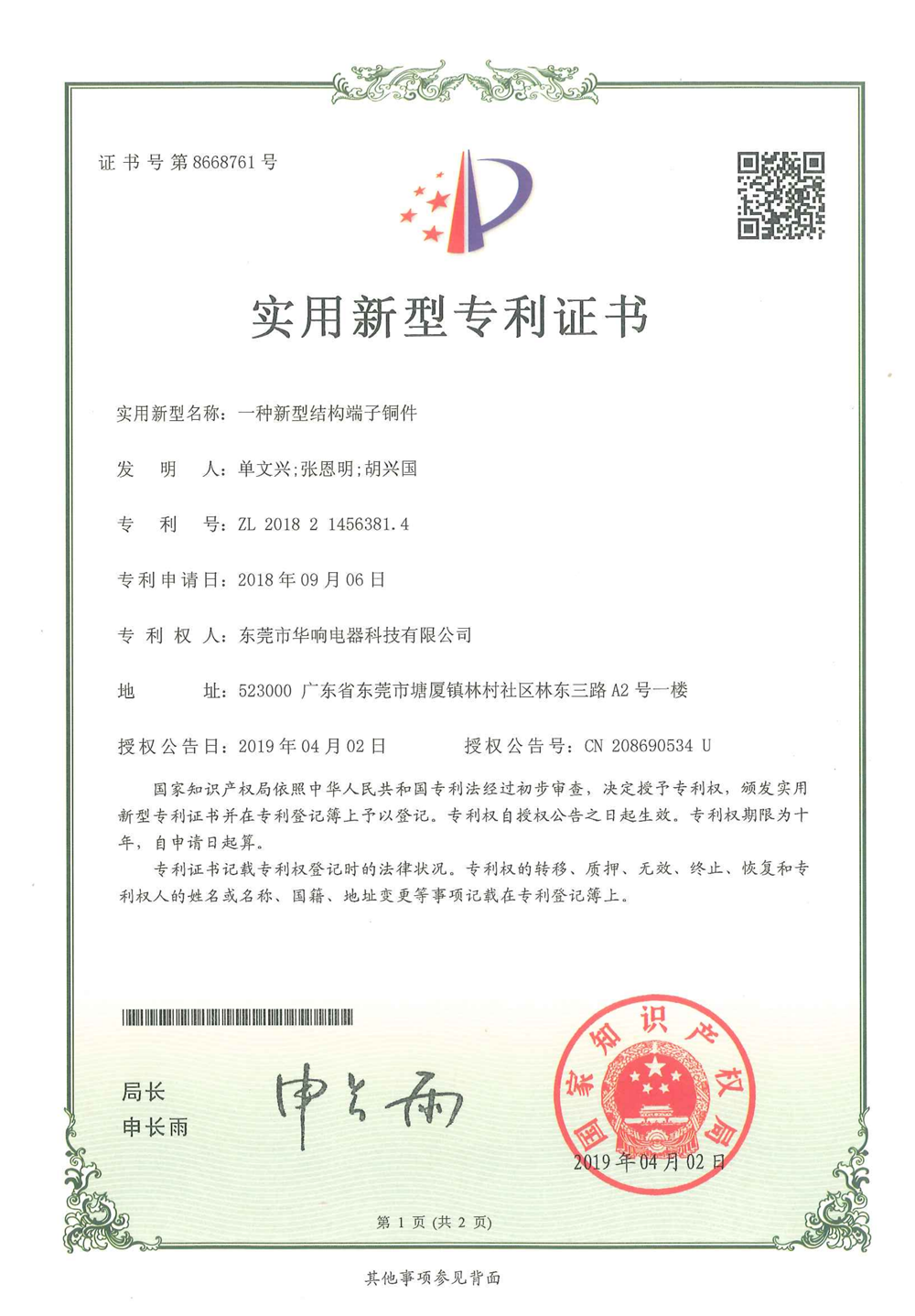 专利NO：8668761
