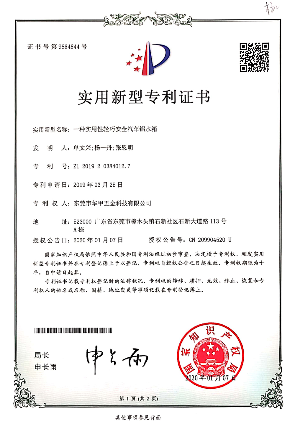 一种实用性轻巧安全汽车铝水箱