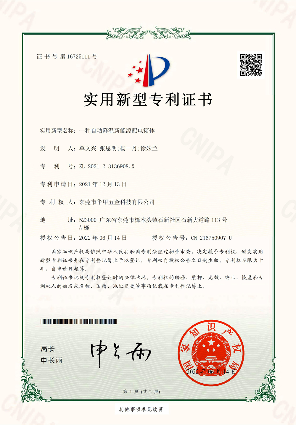 一种自动降温新能源配电箱体-实用新型专利证书(签章)_00