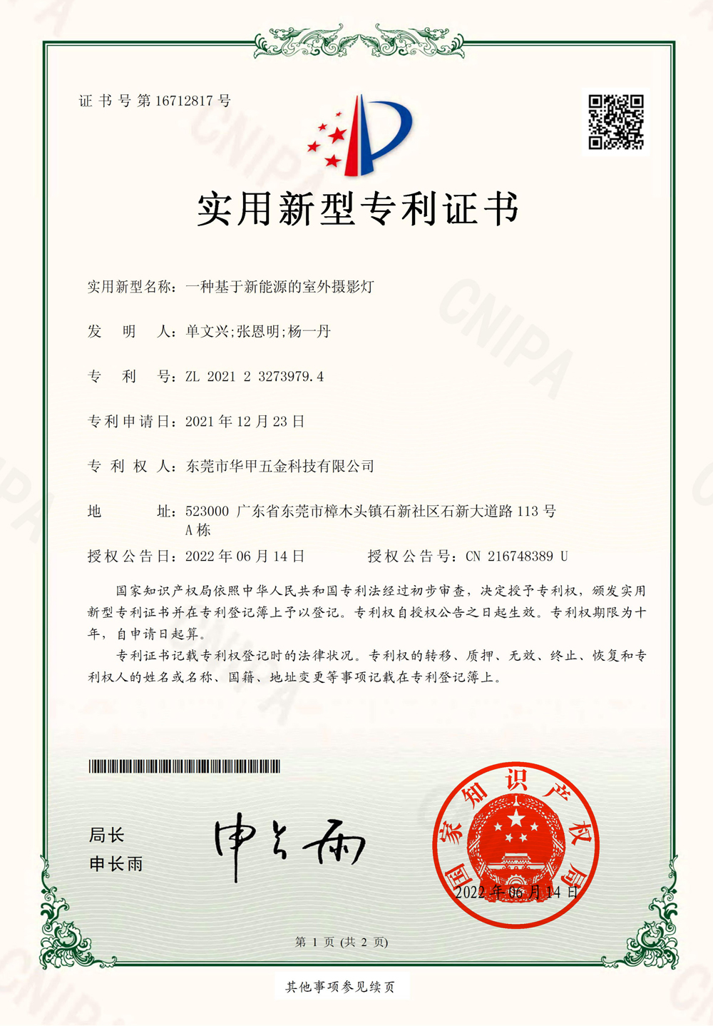 一种基于新能源的室外摄