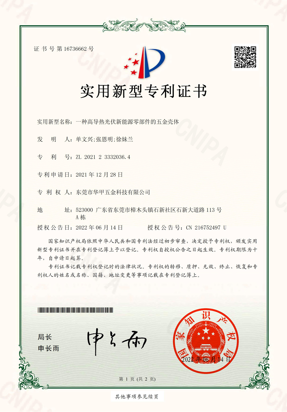 一种高导热光伏新能源零