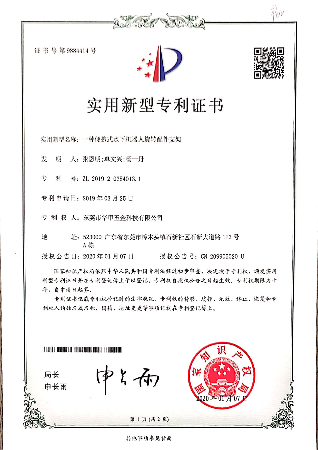 一种便携式下水机器人旋