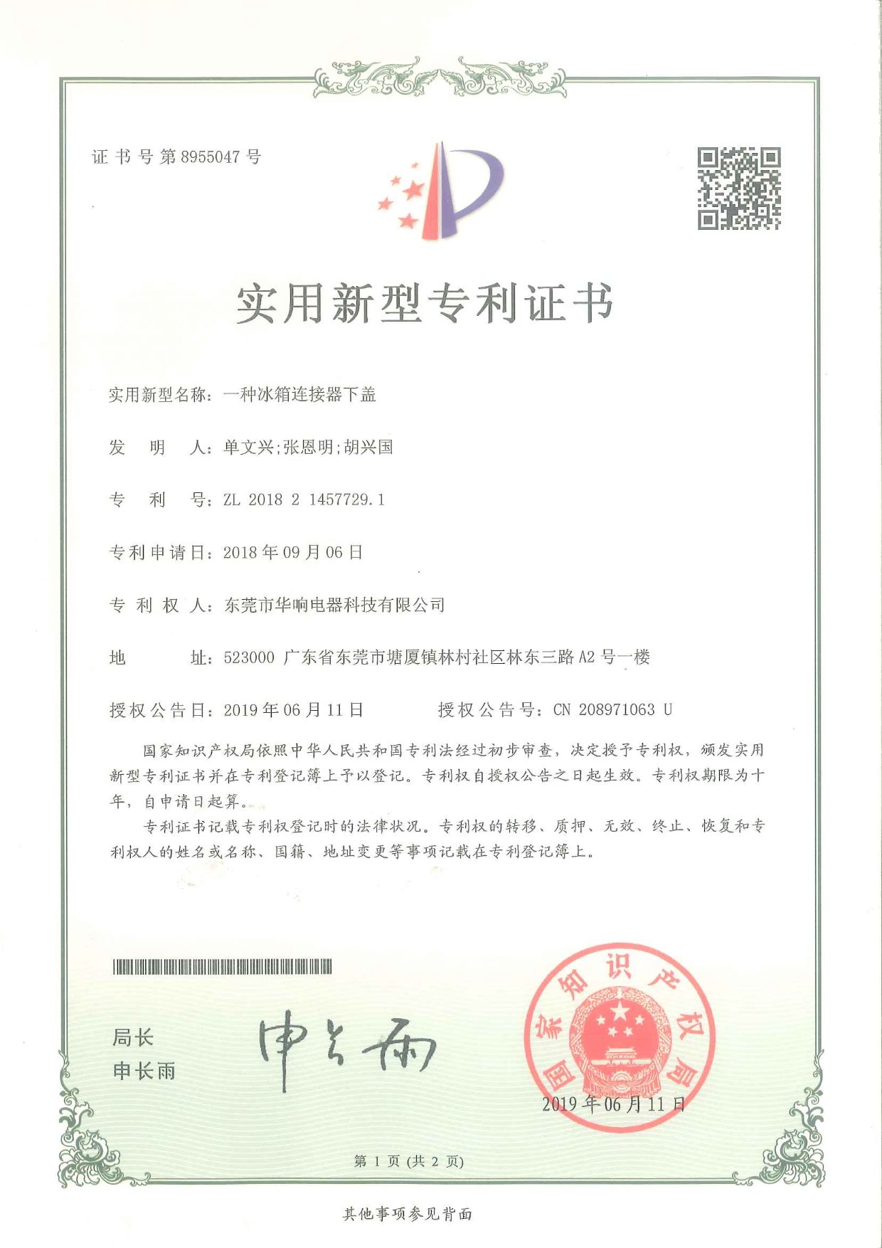 一种冰箱连接器下盖-1