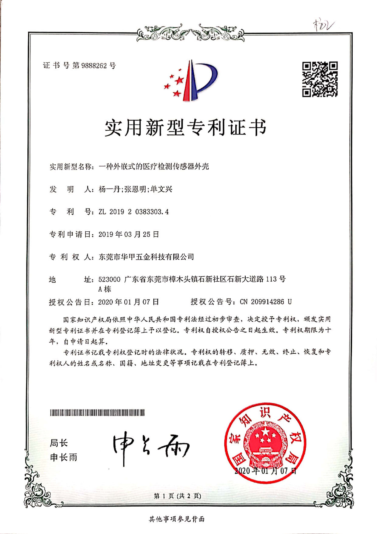 一种外嵌式的医疗检测传