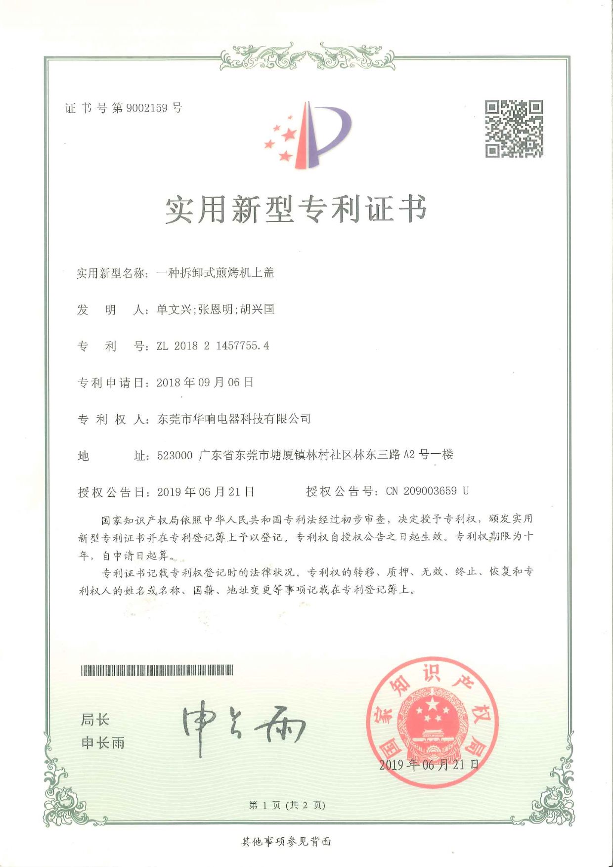 一种拆卸式煎烤机上盖-1