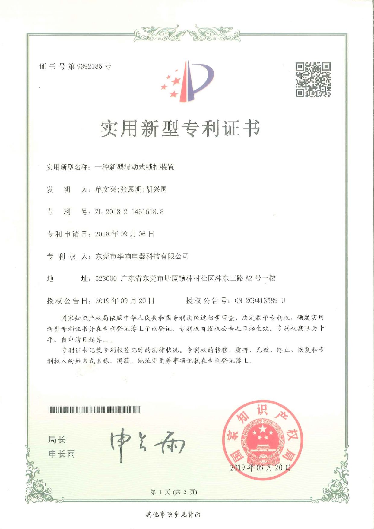 一种新型滑动式锁扣装置