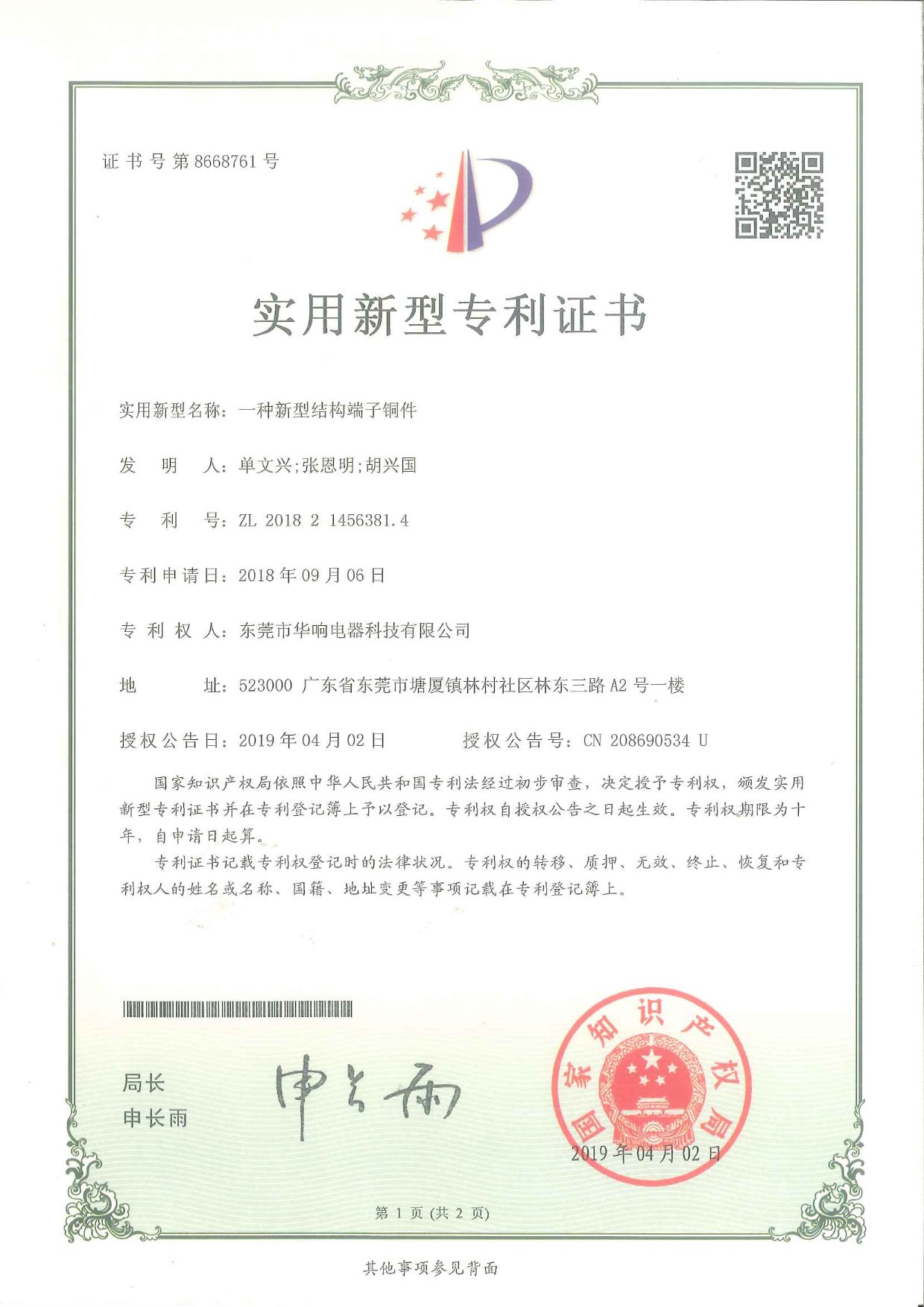 一种新型结构端子铜件-1