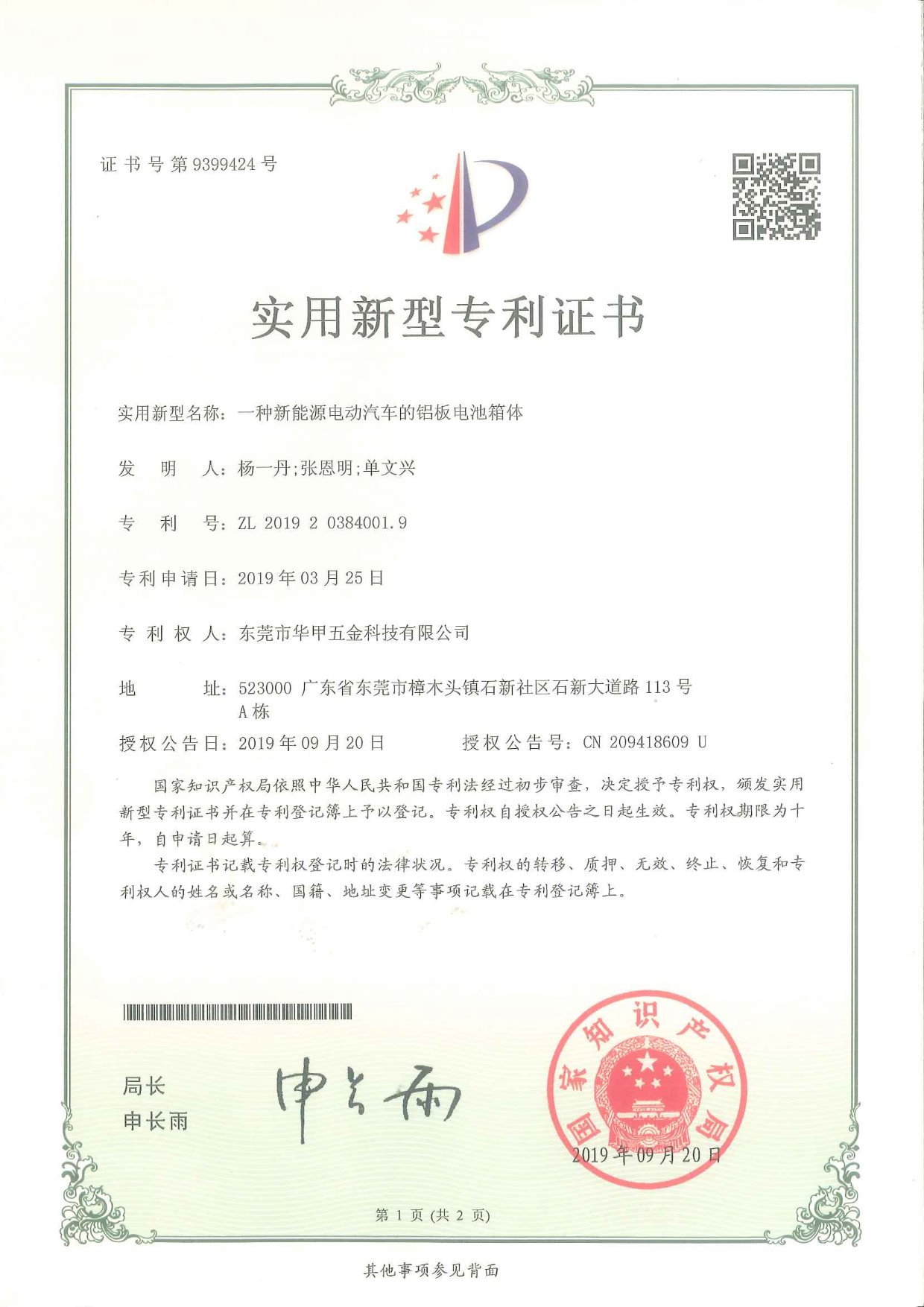 一种新能源电动汽车的铝