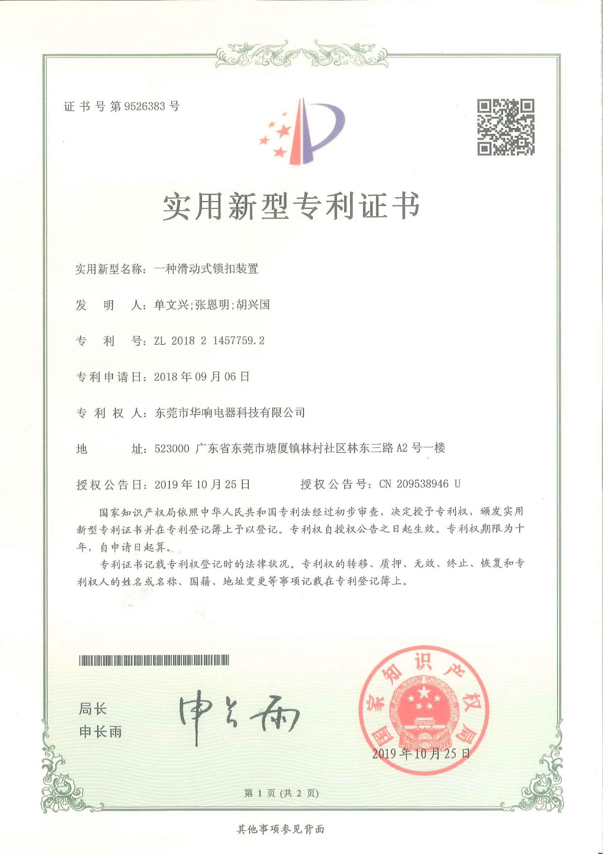 一种滑动式锁扣装置-1