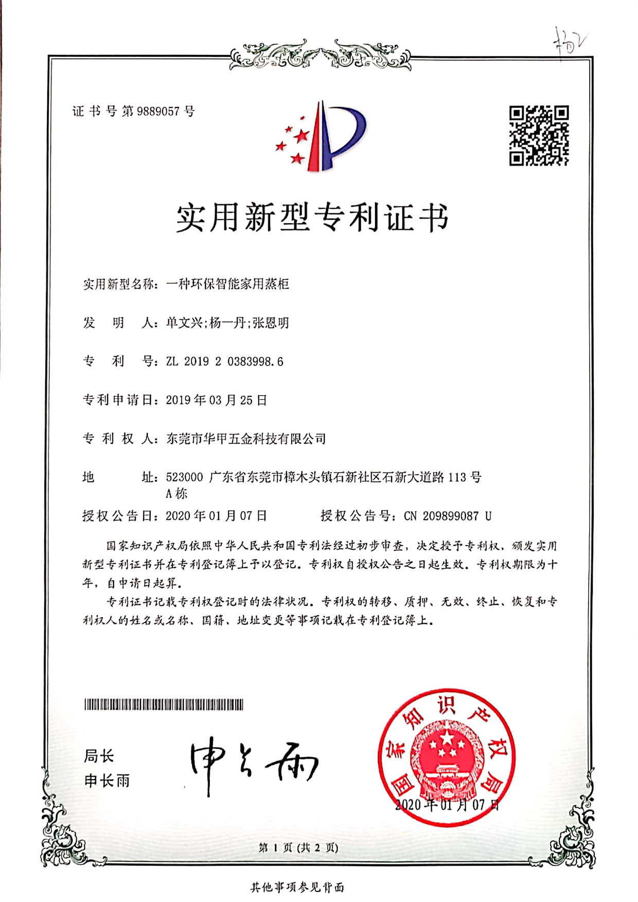 一种环保智能家用蒸柜