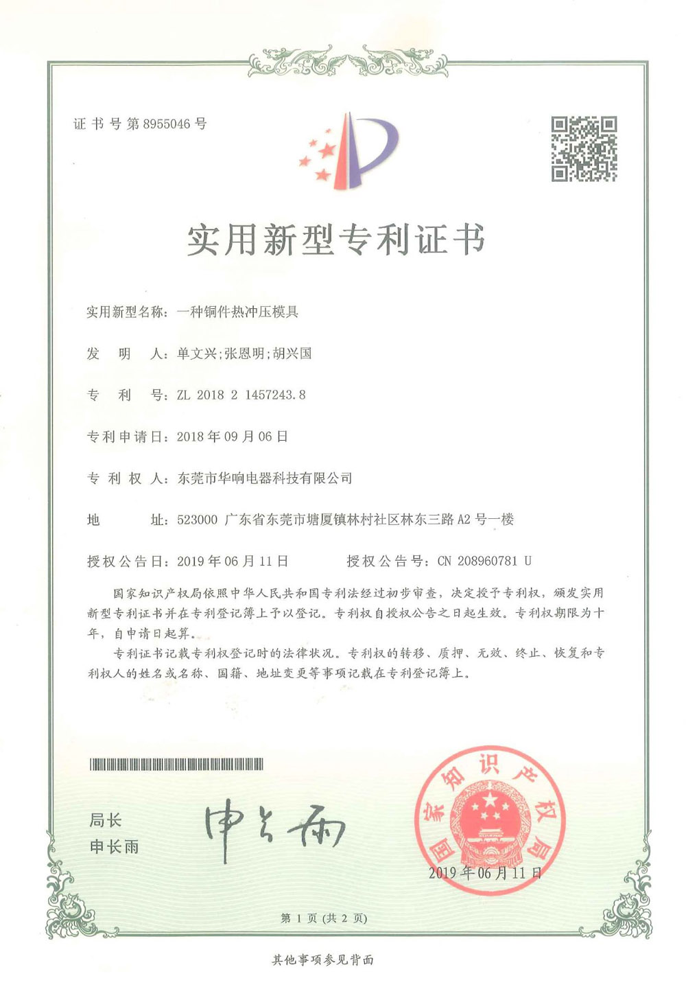 一种铜件热冲压模具-1