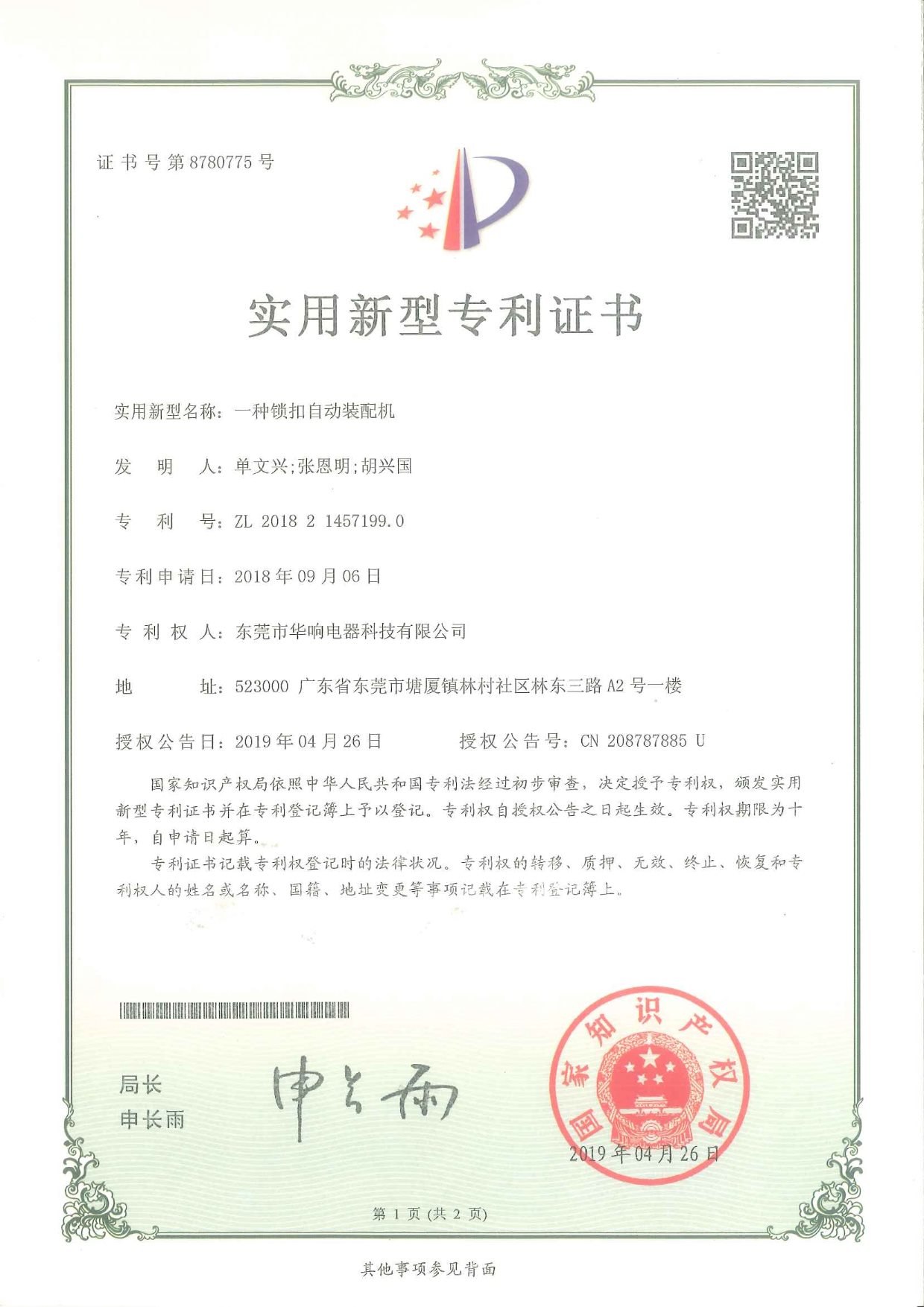 一种锁扣自动装配机-1