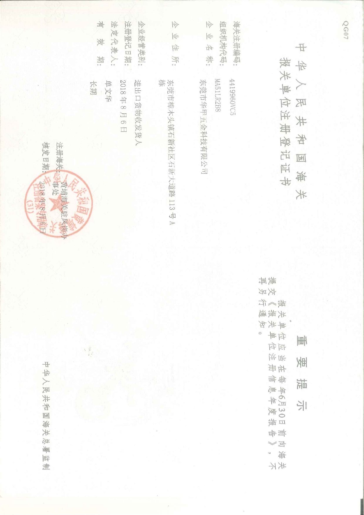华甲海关登记证书-1