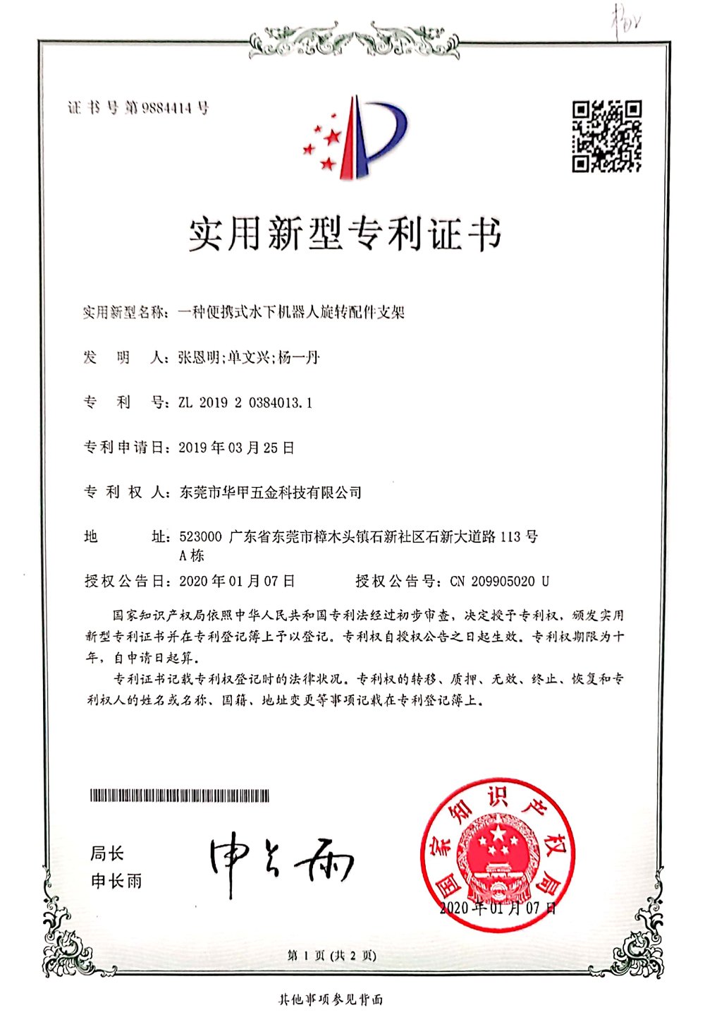 一种便携式下水机器人旋