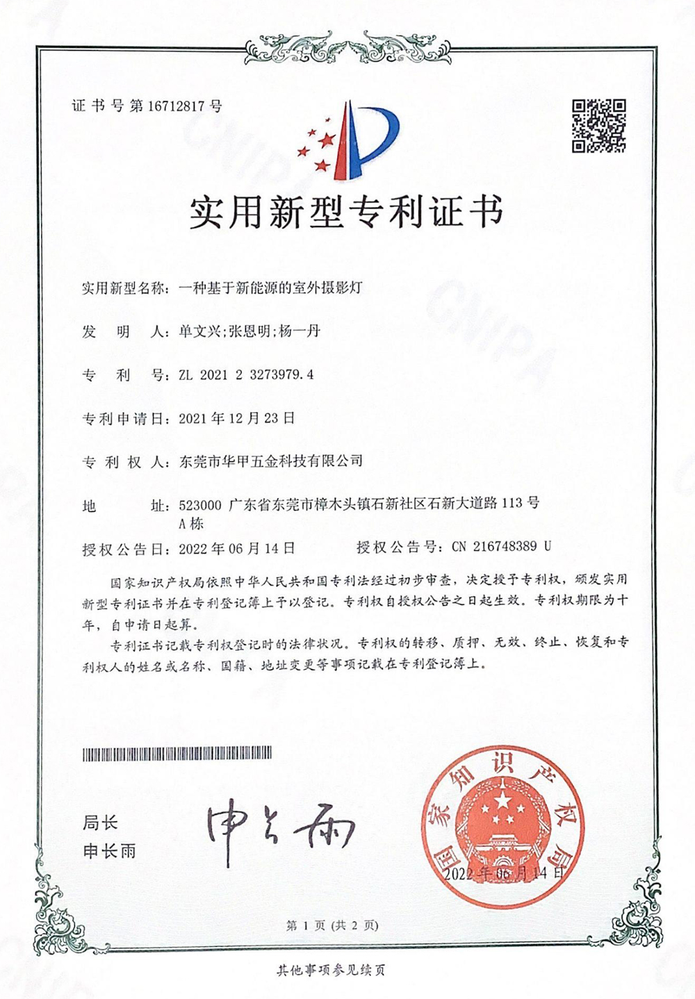 一种基于新能源的室外摄