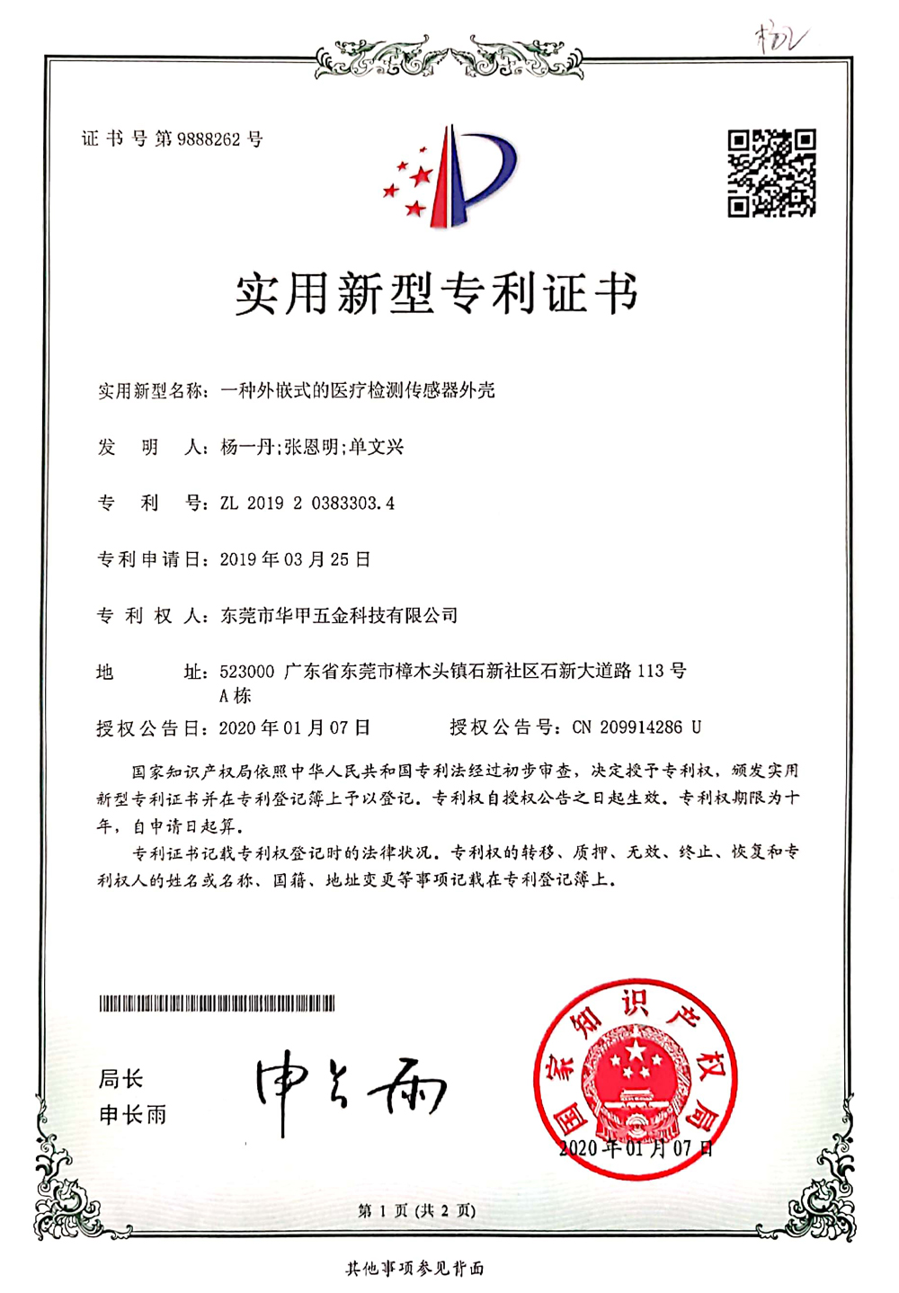 一种外嵌式的医疗检测传
