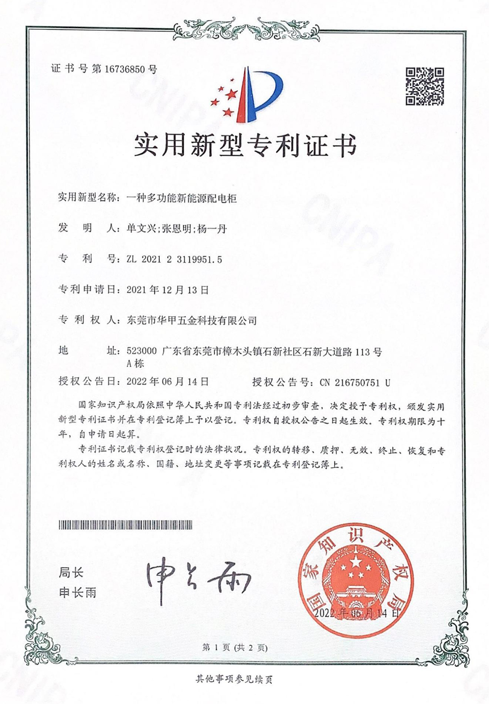 一种多功能新能源配电柜