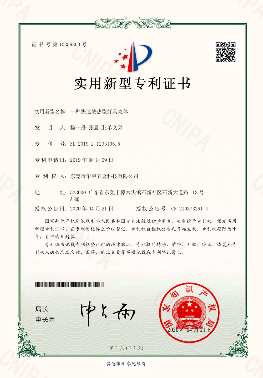 一种快速散热型灯具壳体