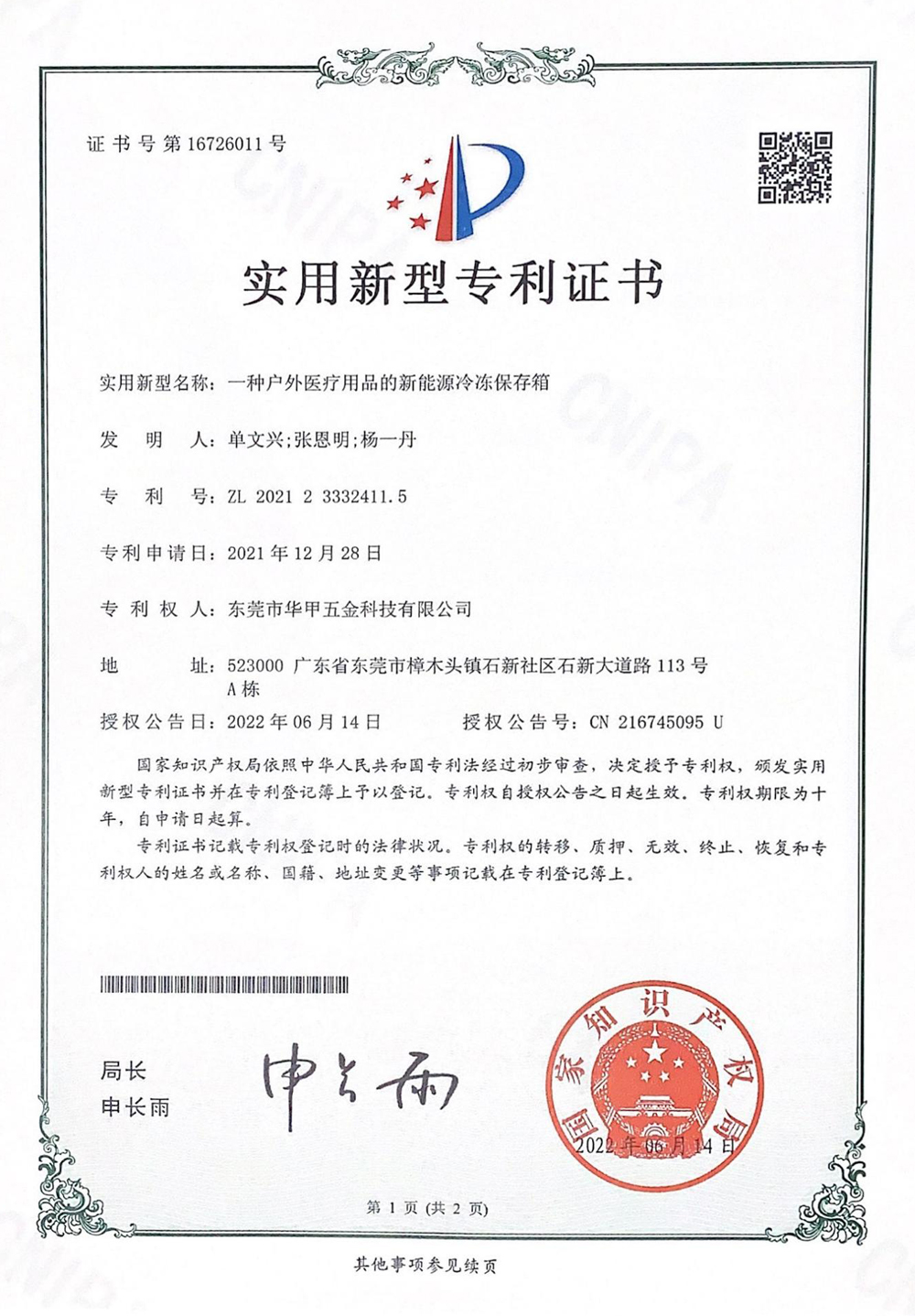 一种户外医疗用品的新能
