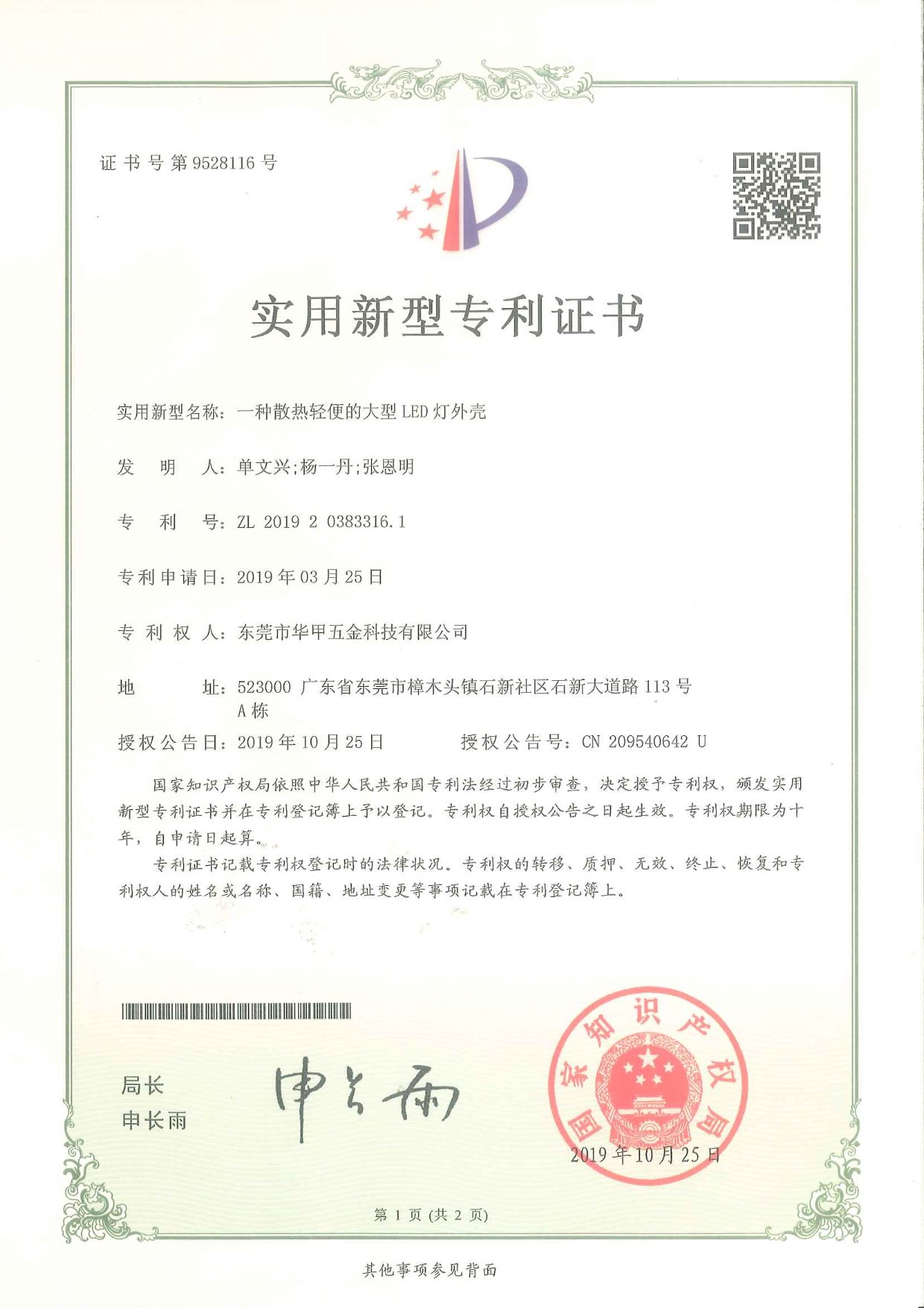 一种散热轻便的大型LED灯外壳-1
