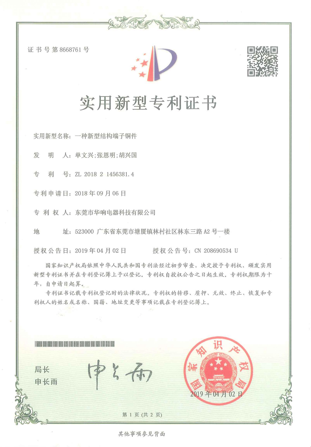 一种新型结构端子铜件（华