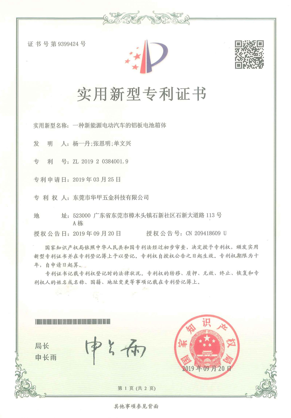 一种新能源电动汽车的铝