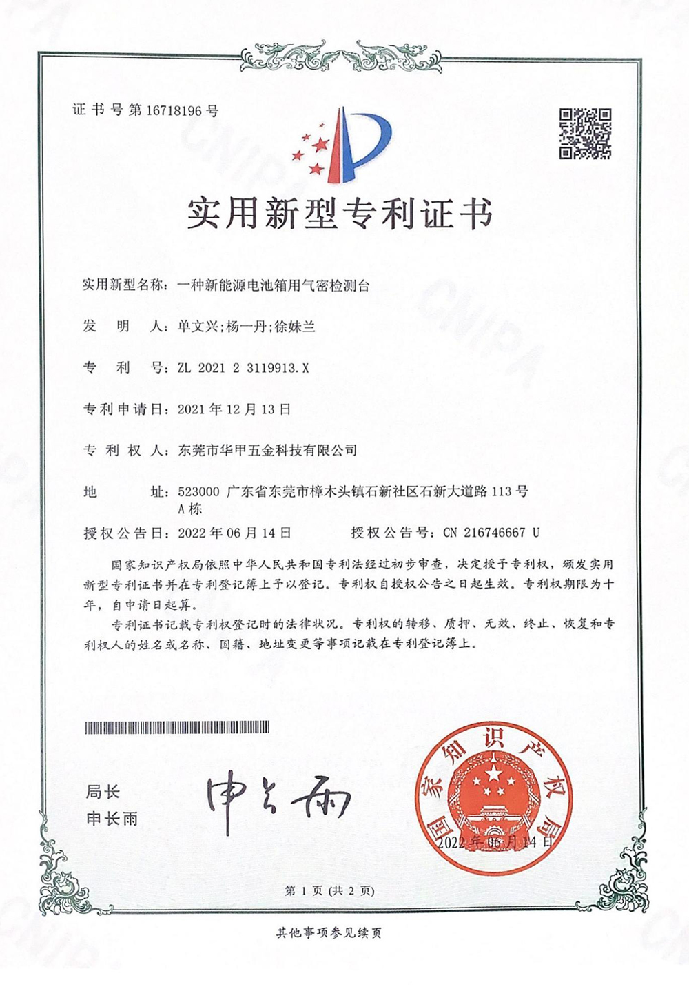 一种新能源电池箱用气密
