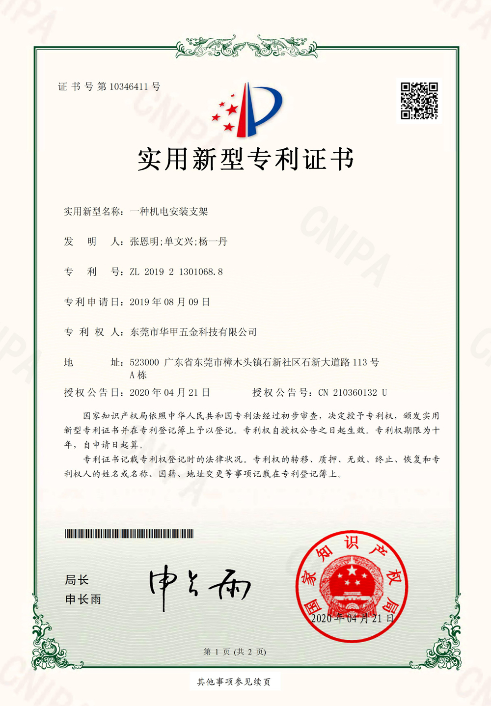 一种机电安装支架_00