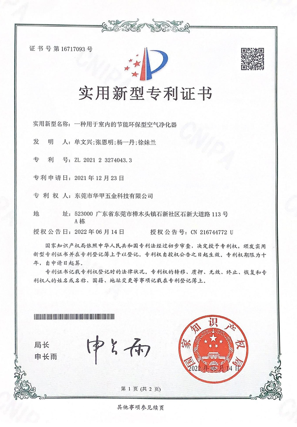 一种用于室内的节能环保
