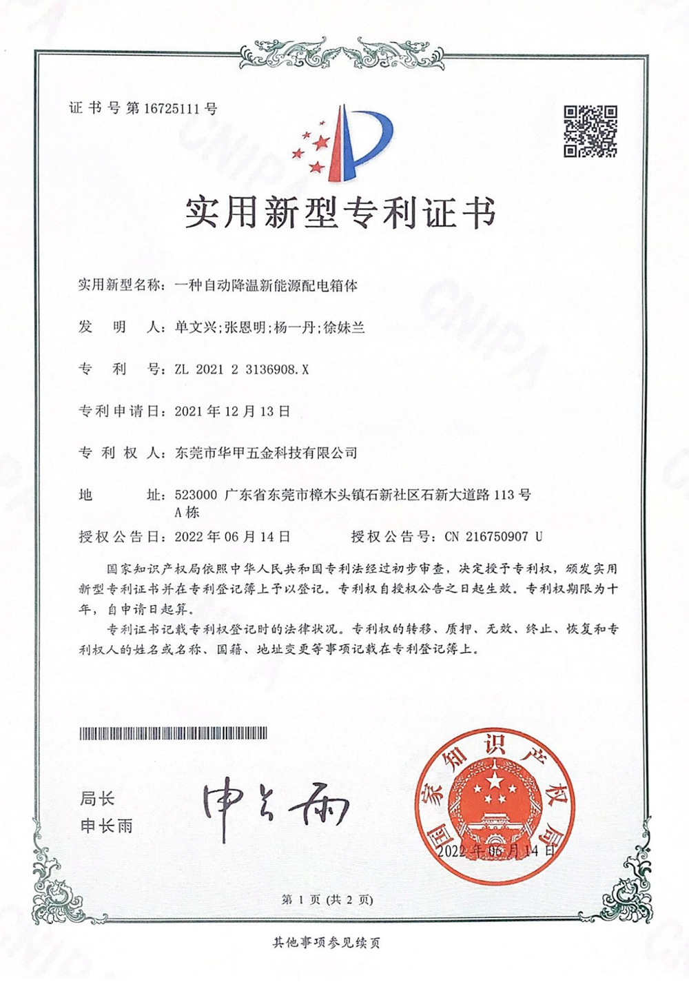 一种自动降温新能源配电