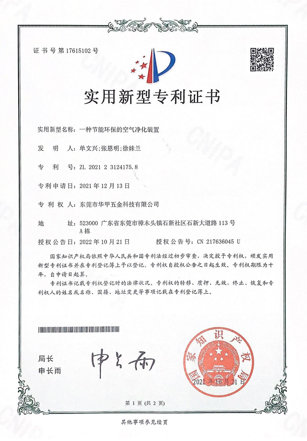 一种节能环保的空气净化