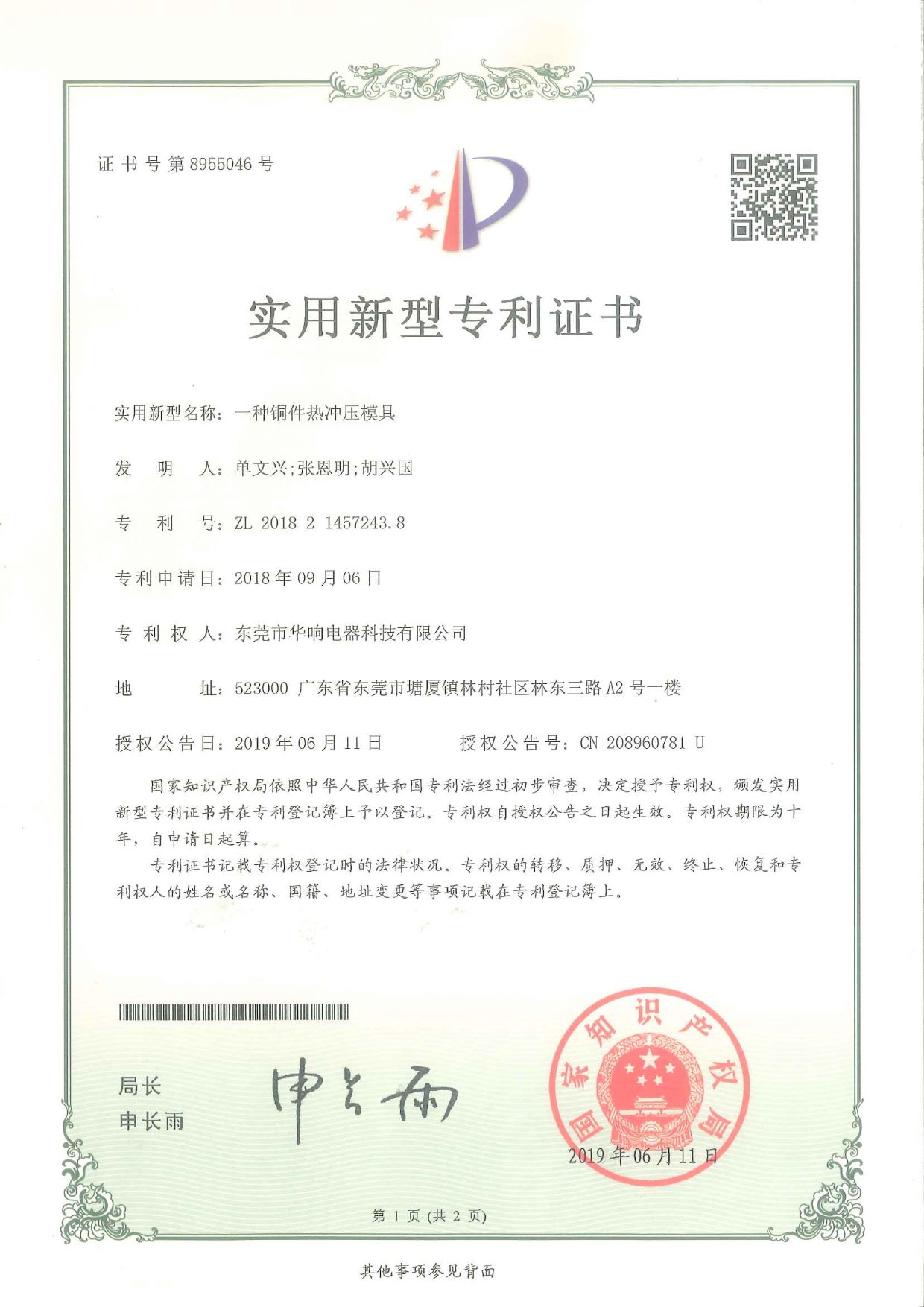 一种铜件热冲压模具-1