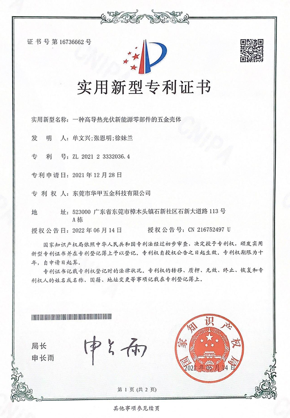 一种高导热光伏新能源零