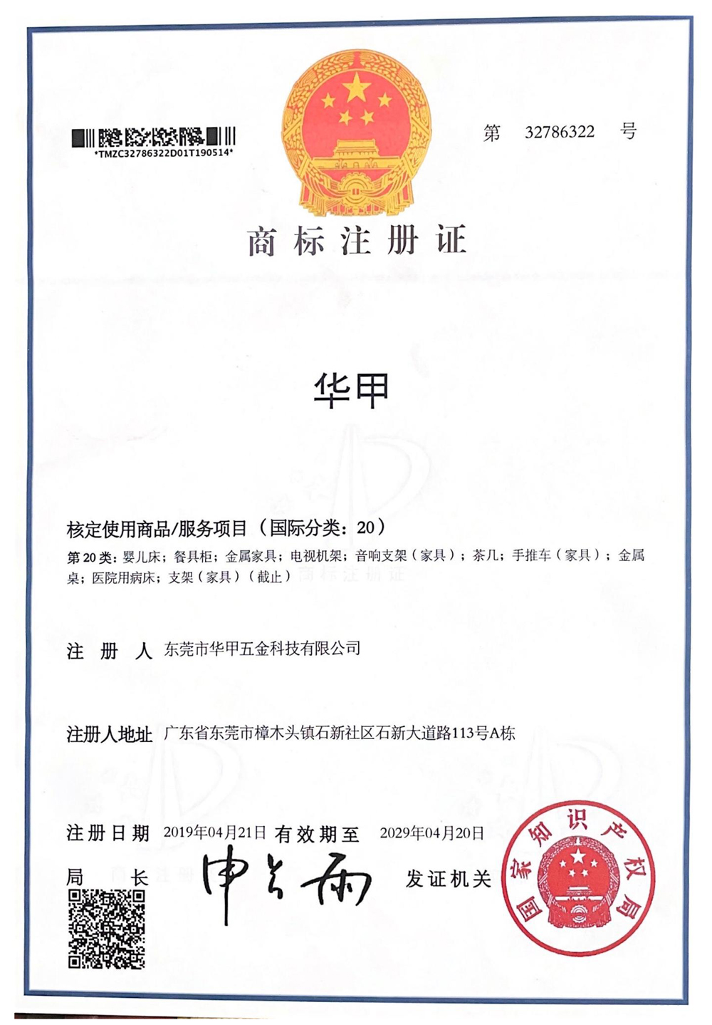 华甲商标32786322_00